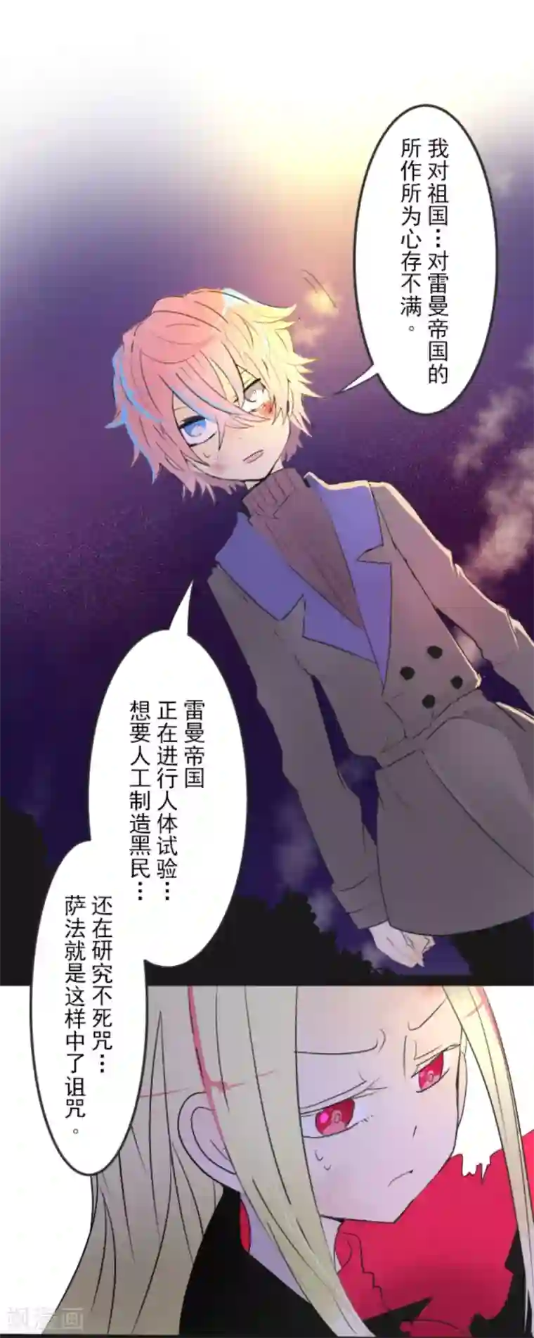 他和她的魔法契约第9话 没落皇子