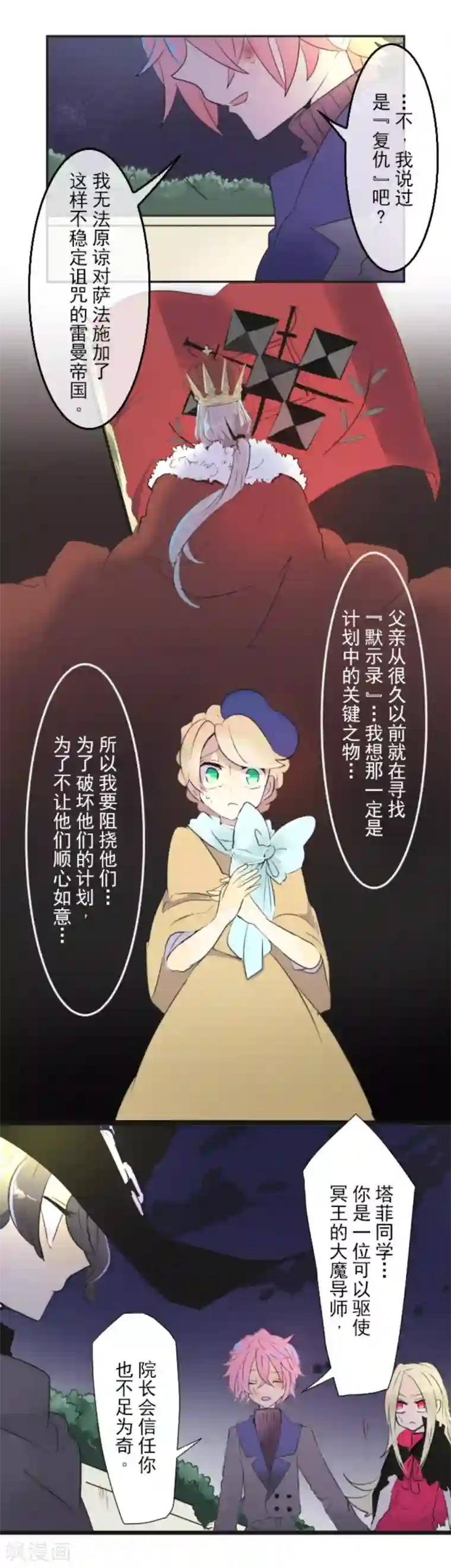 他和她的魔法契约第9话 没落皇子