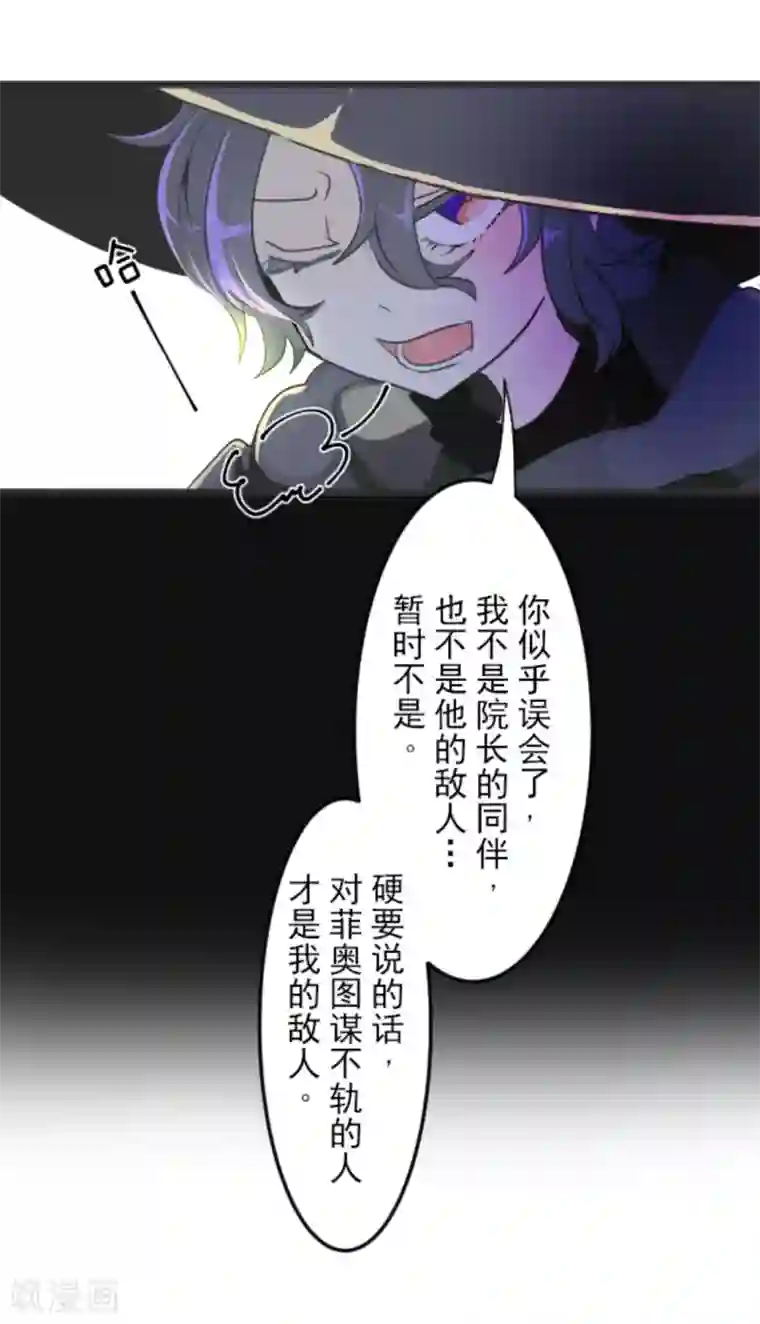 他和她的魔法契约第9话 没落皇子