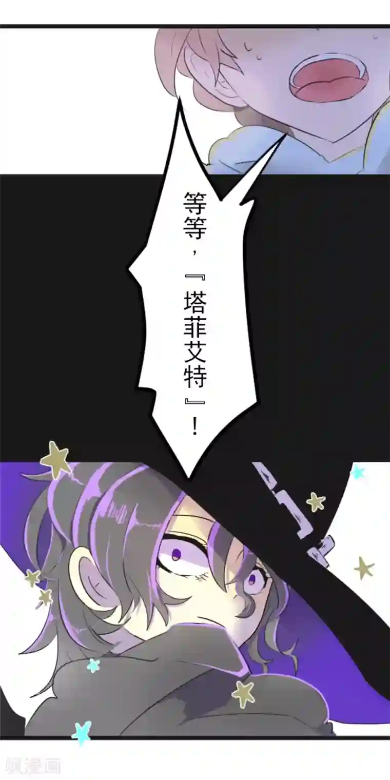 他和她的魔法契约第9话 没落皇子