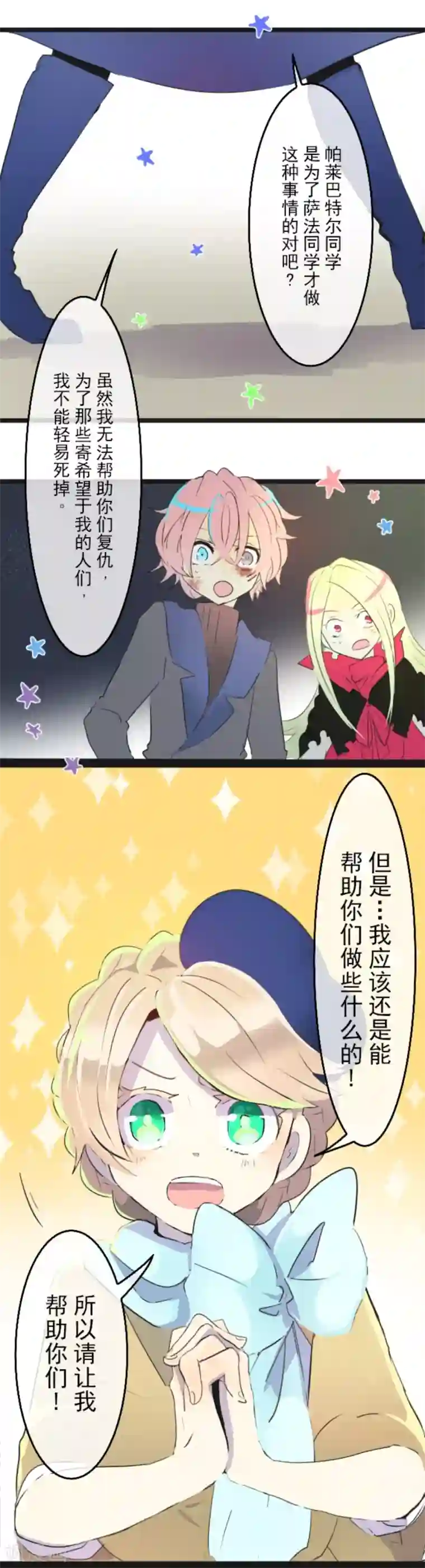 他和她的魔法契约第9话 没落皇子