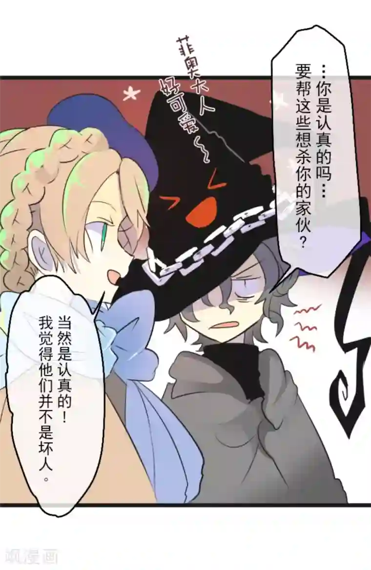 他和她的魔法契约第9话 没落皇子