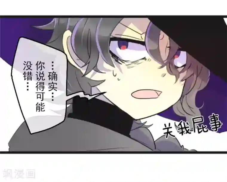 他和她的魔法契约第9话 没落皇子