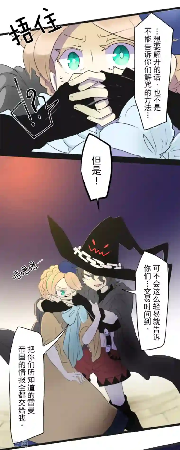 他和她的魔法契约第9话 没落皇子