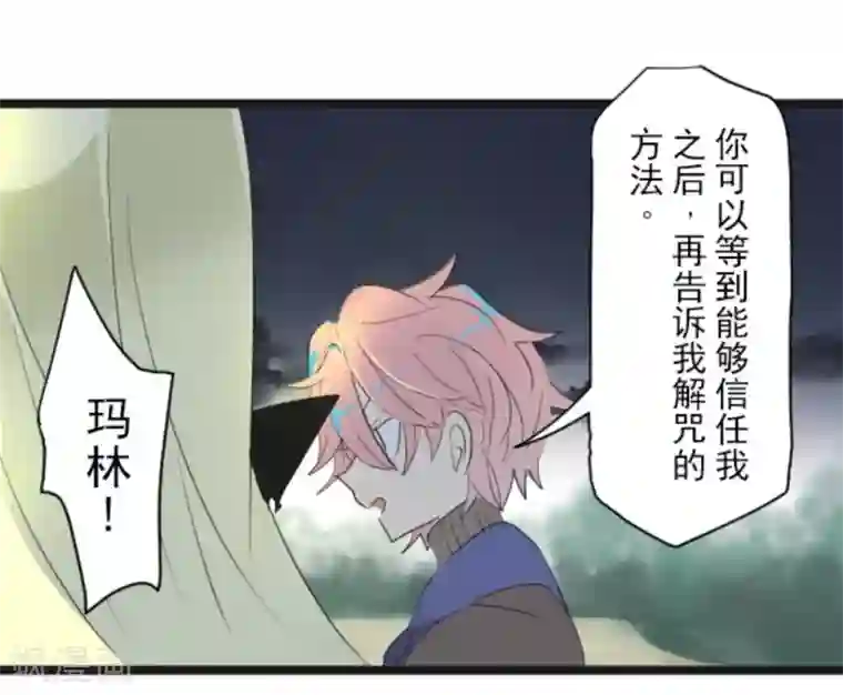 他和她的魔法契约第9话 没落皇子