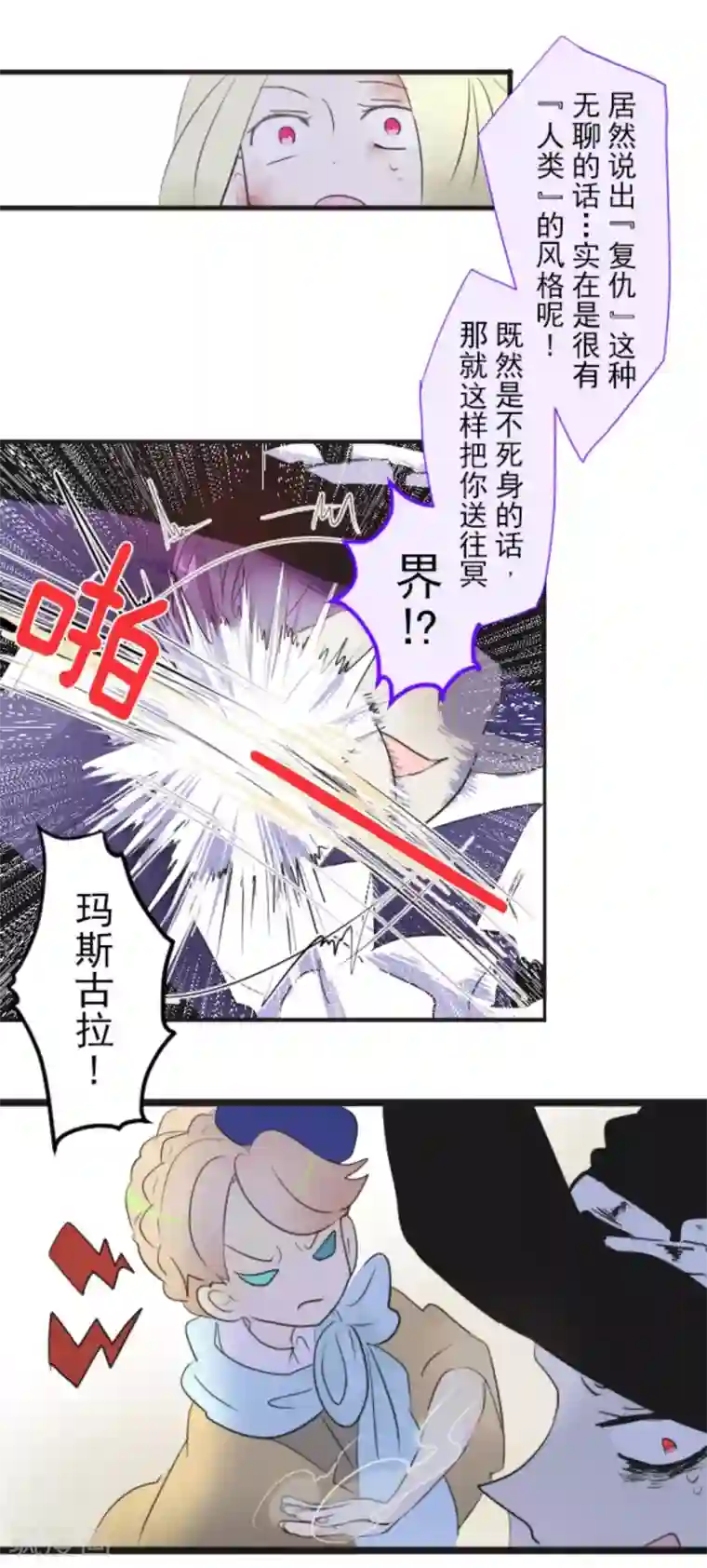他和她的魔法契约第9话 没落皇子