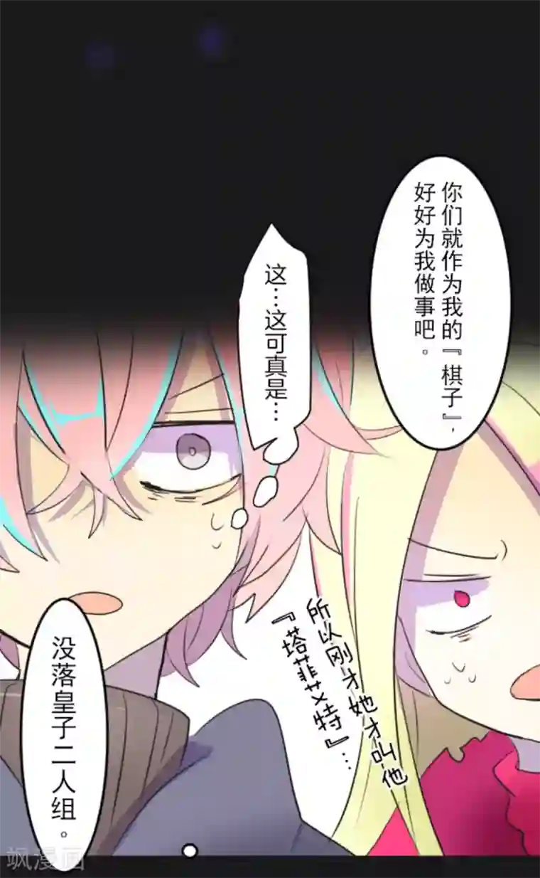 他和她的魔法契约第9话 没落皇子