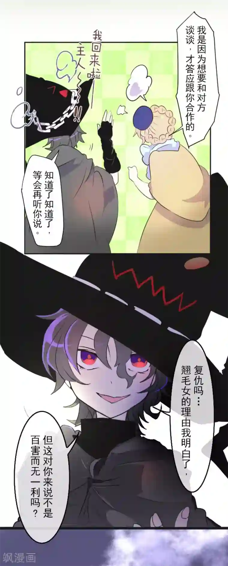 他和她的魔法契约第9话 没落皇子