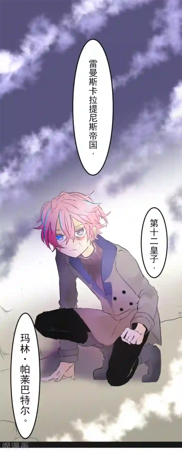 他和她的魔法契约第9话 没落皇子