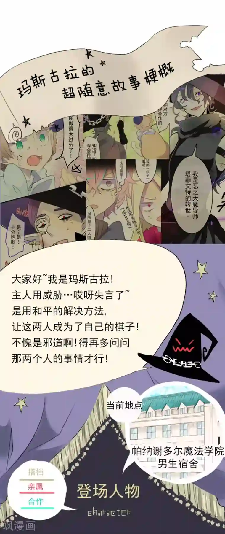 他和她的魔法契约第10话 成为同伴