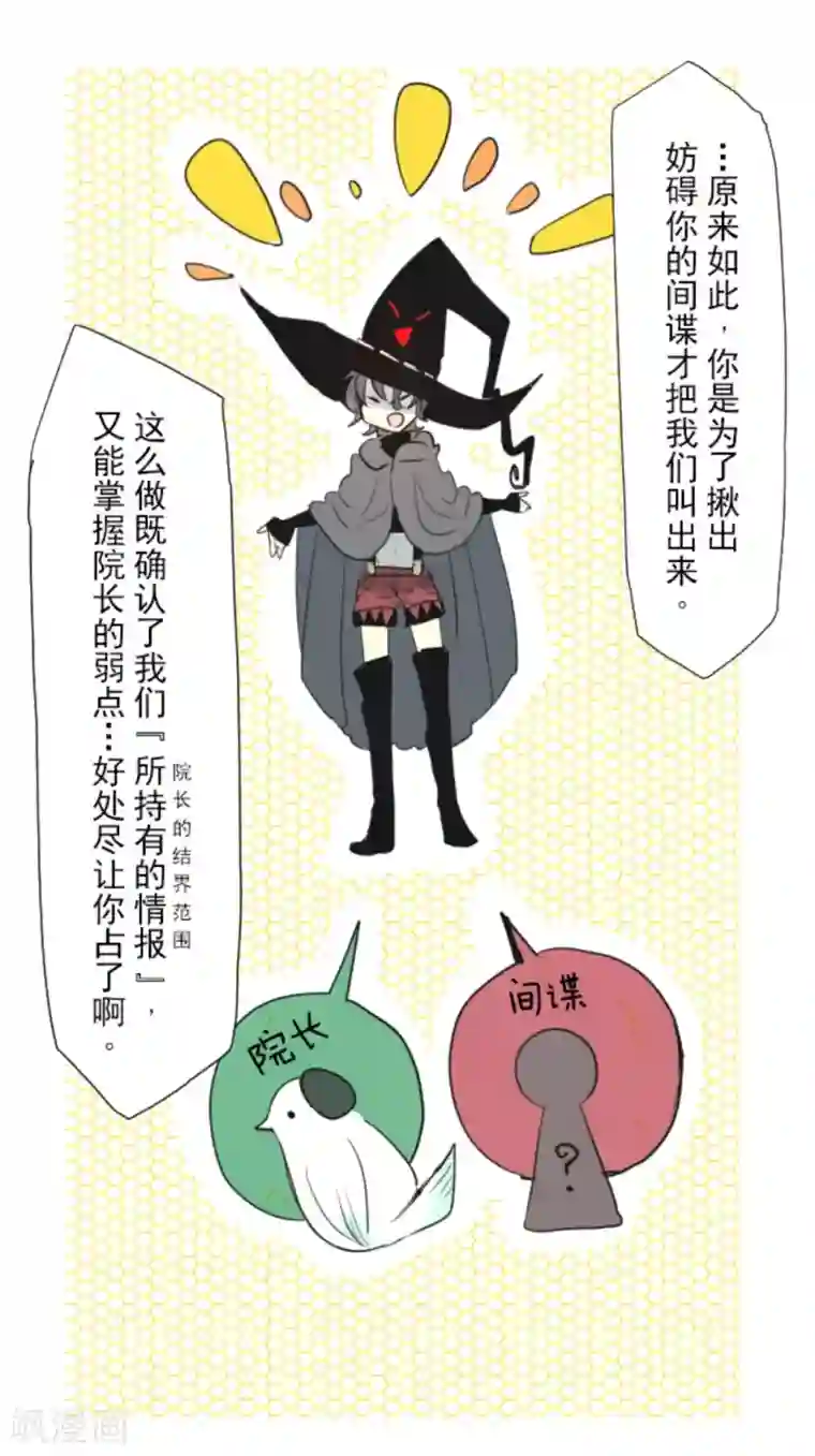 他和她的魔法契约第10话 成为同伴