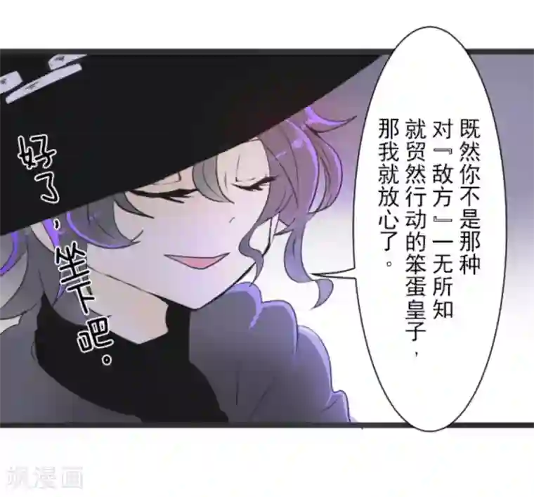 他和她的魔法契约第10话 成为同伴