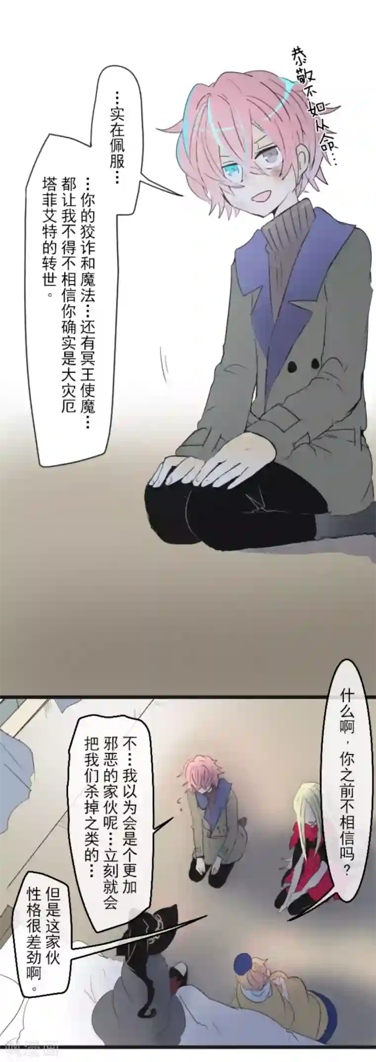 他和她的魔法契约第10话 成为同伴