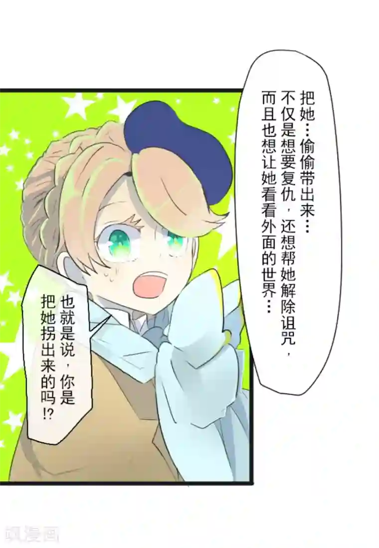 他和她的魔法契约第10话 成为同伴