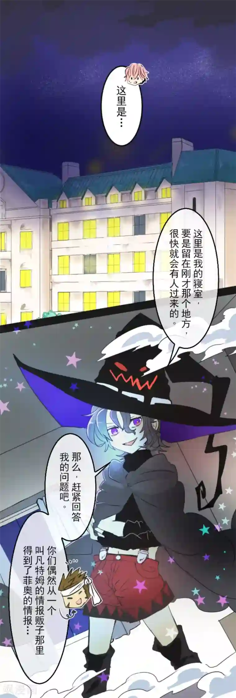 他和她的魔法契约第10话 成为同伴