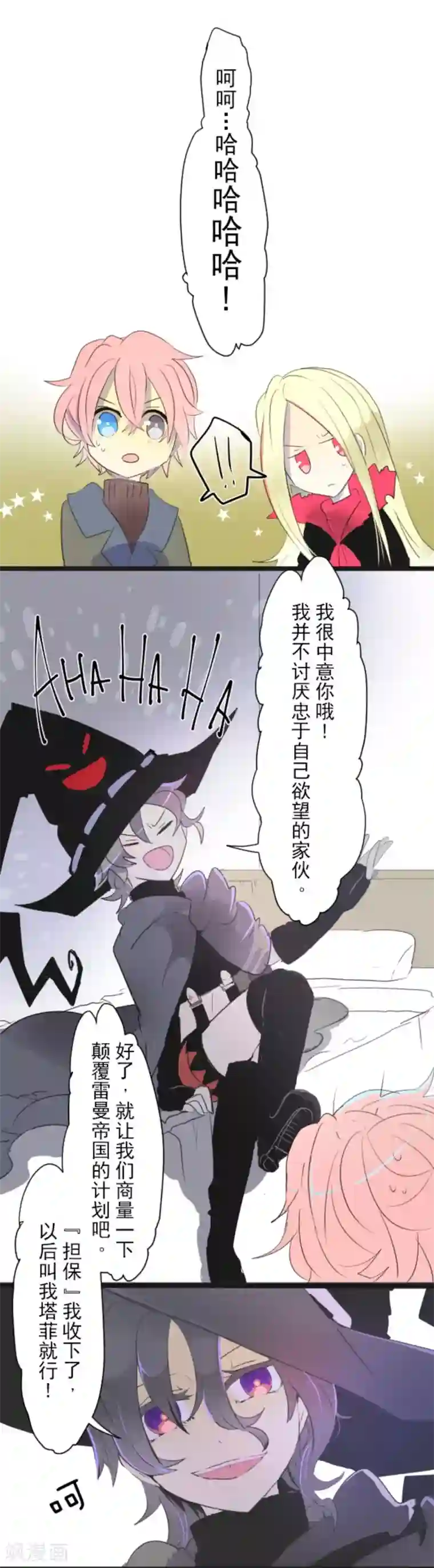 他和她的魔法契约第10话 成为同伴