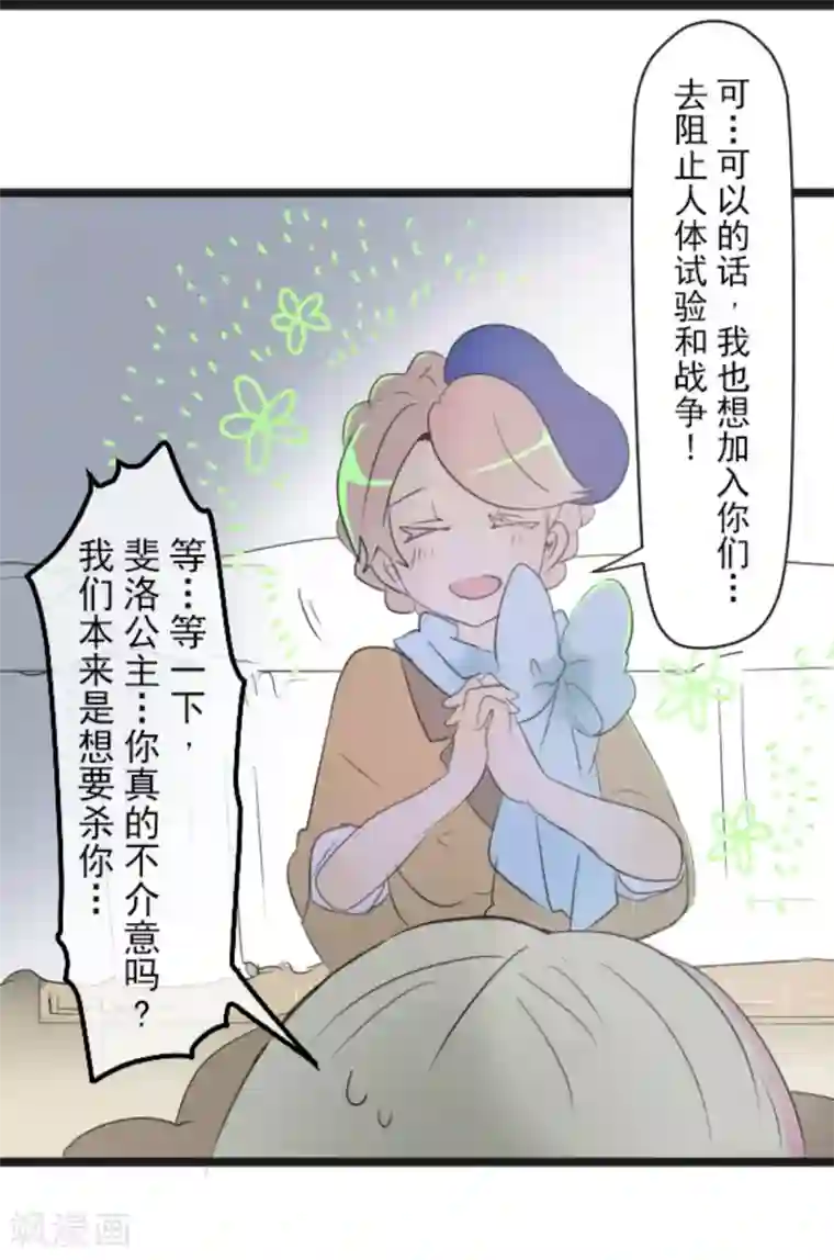 他和她的魔法契约第10话 成为同伴