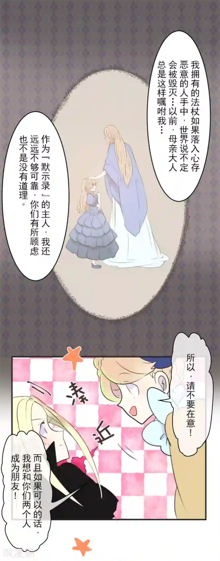 他和她的魔法契约第10话 成为同伴