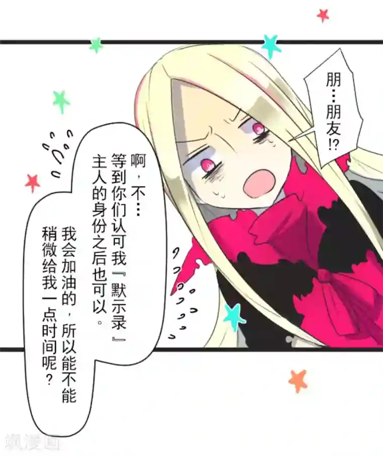 他和她的魔法契约第10话 成为同伴