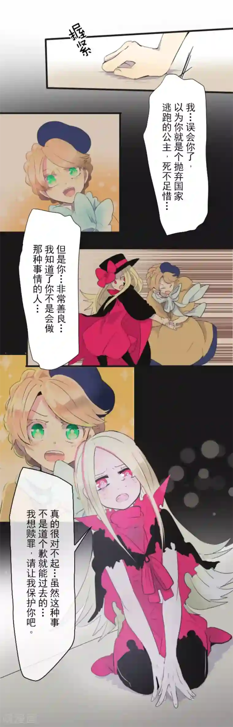 他和她的魔法契约第10话 成为同伴