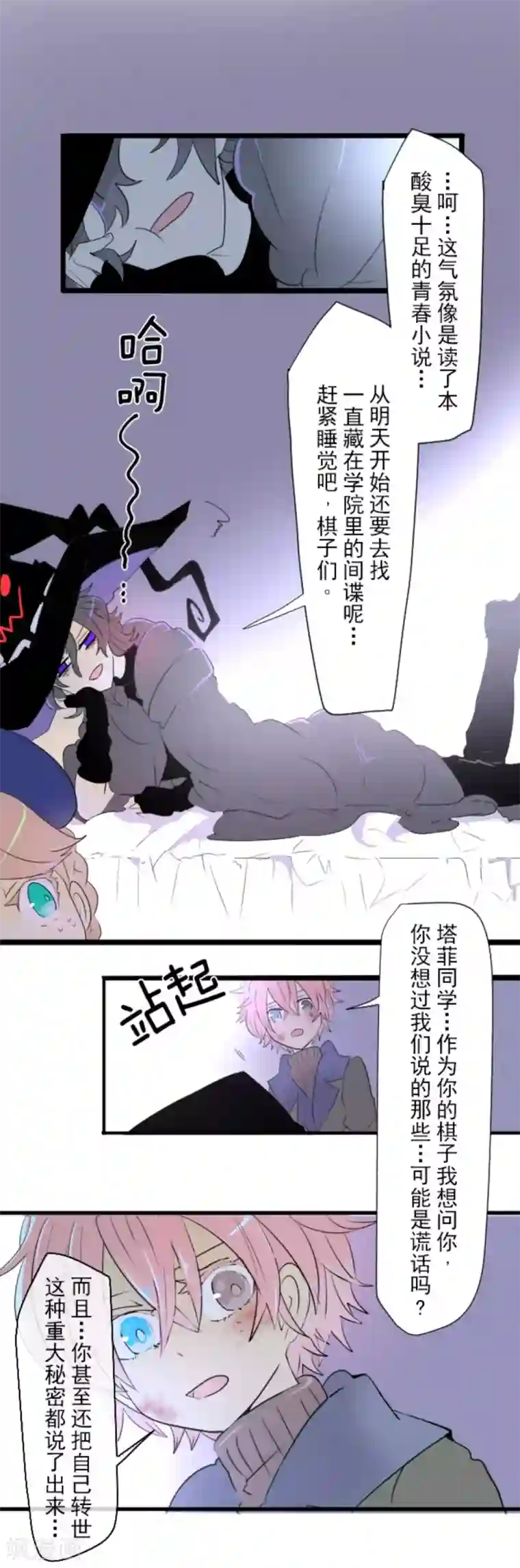 他和她的魔法契约第10话 成为同伴