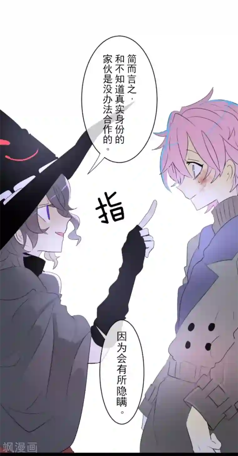 他和她的魔法契约第10话 成为同伴