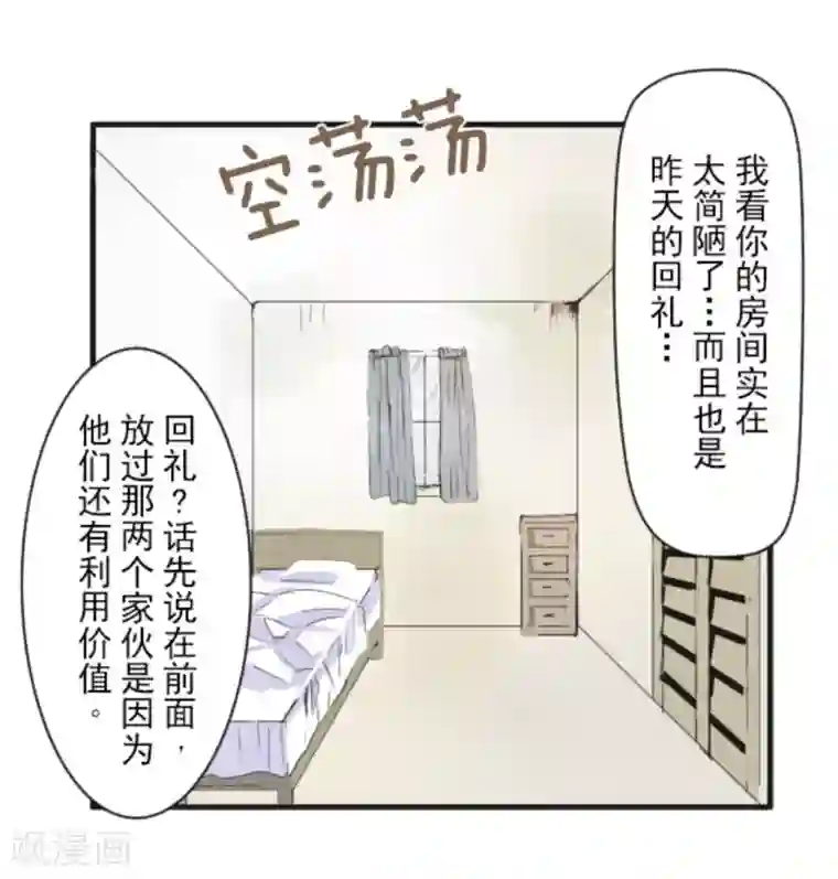 他和她的魔法契约第10话 成为同伴