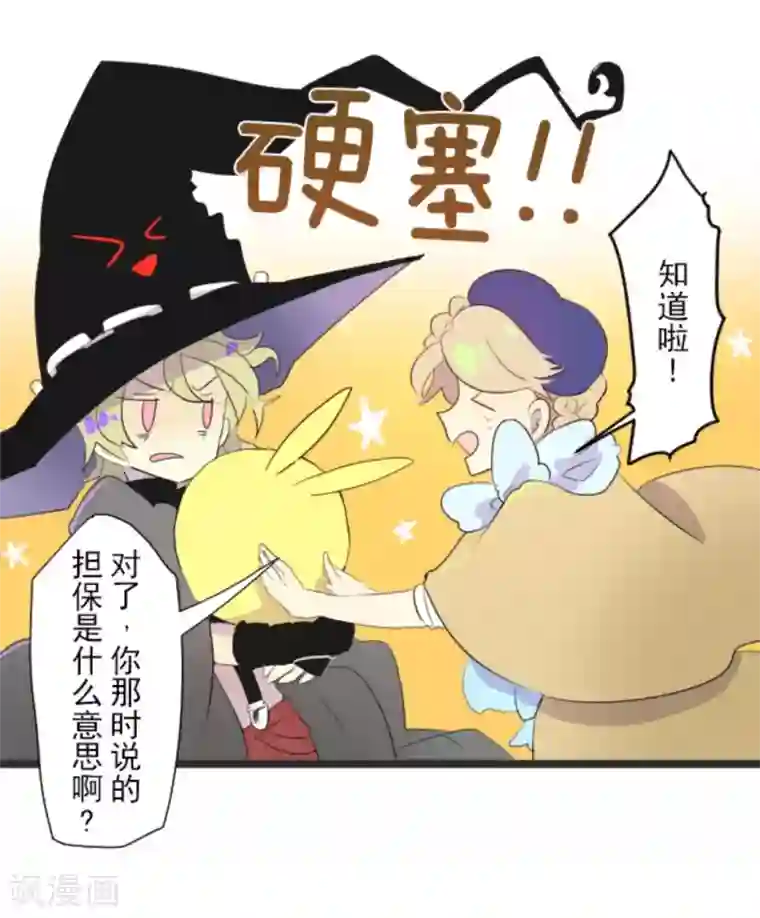 他和她的魔法契约第10话 成为同伴