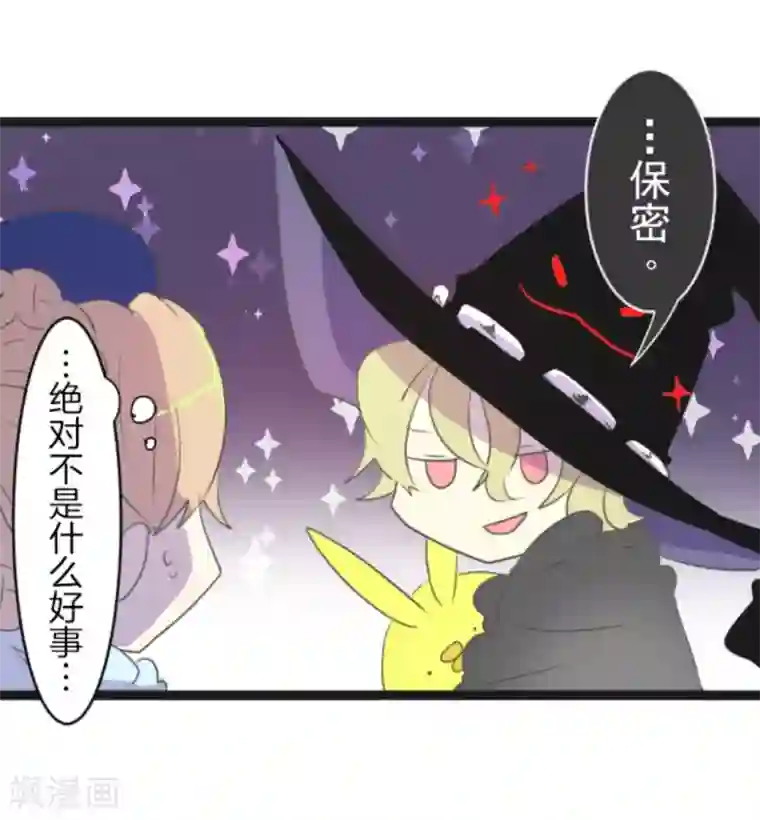 他和她的魔法契约第10话 成为同伴