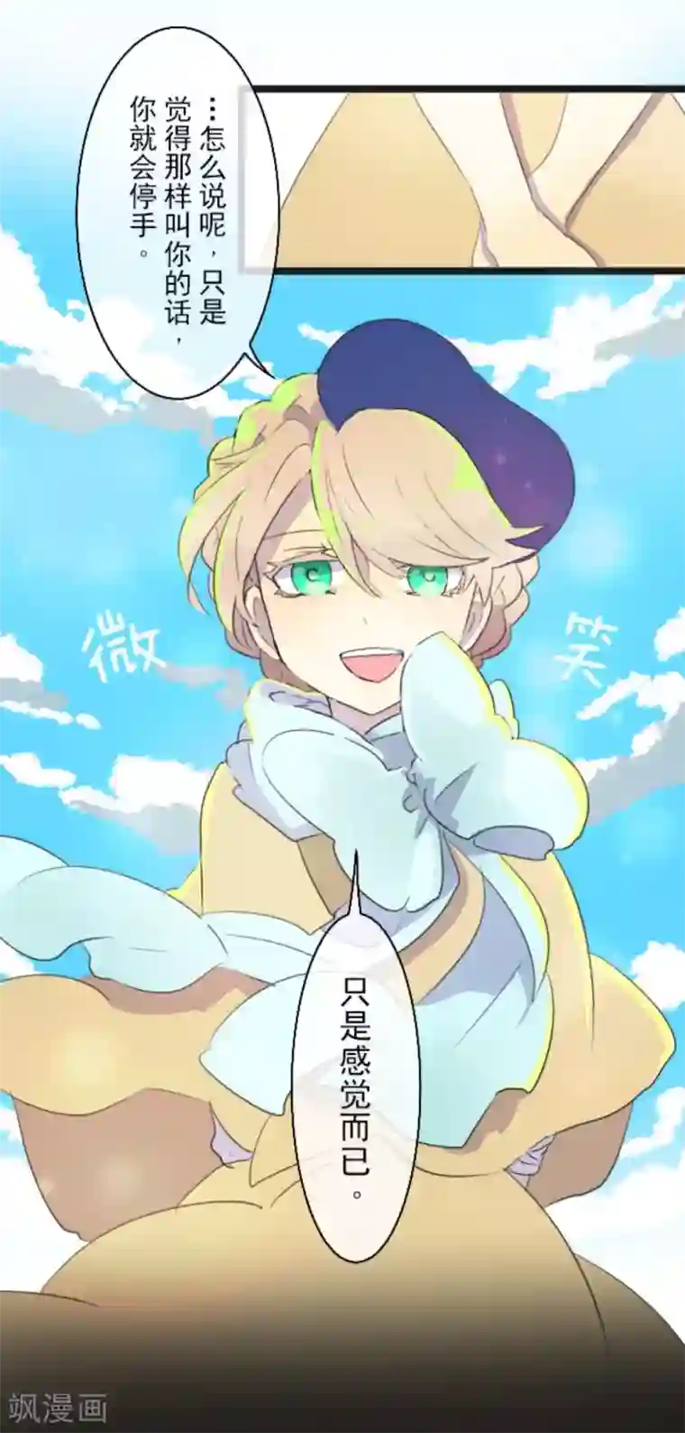 他和她的魔法契约第10话 成为同伴