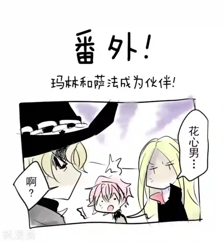 他和她的魔法契约第10话 成为同伴