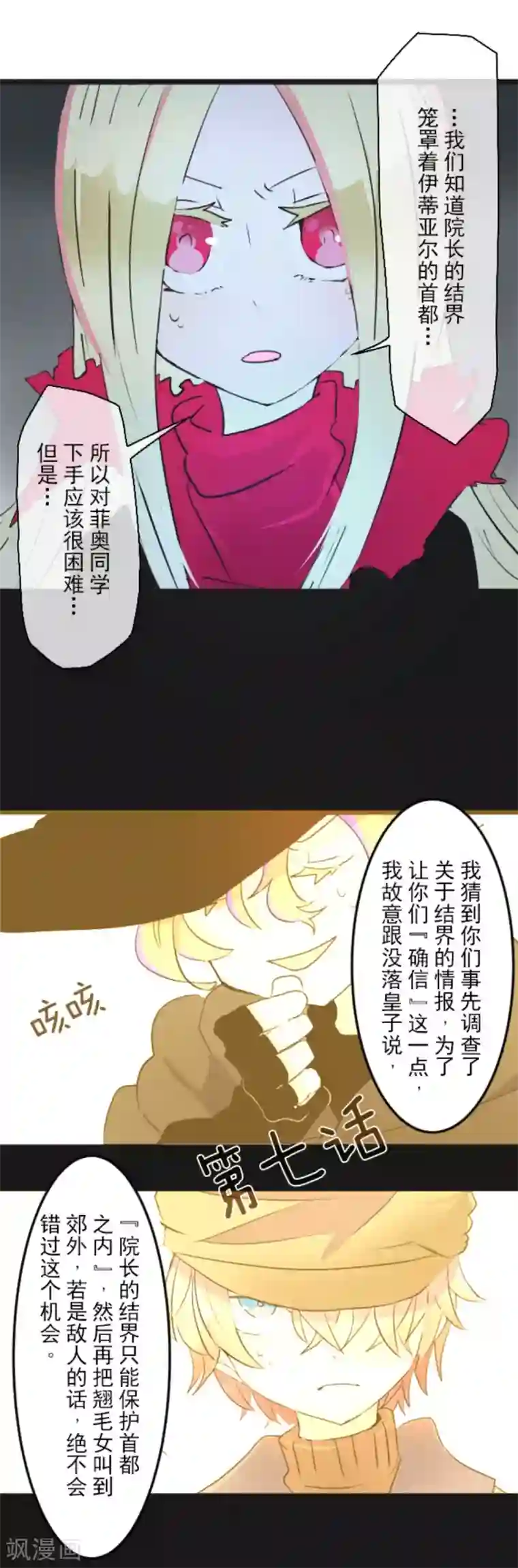 他和她的魔法契约第10话 成为同伴