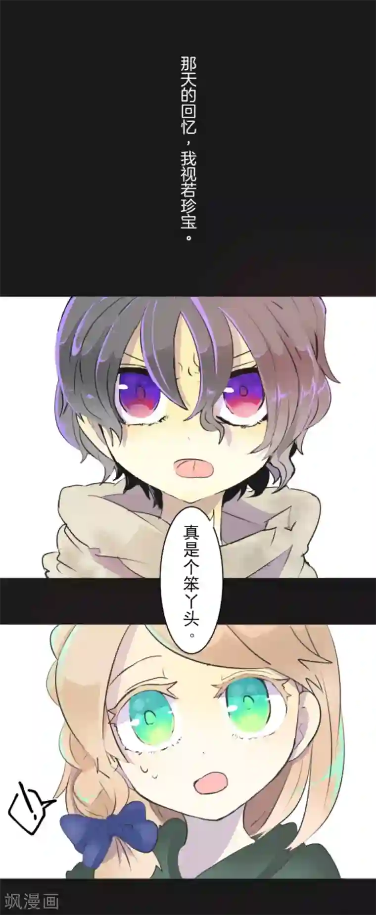 他和她的魔法契约第11话 过去篇1