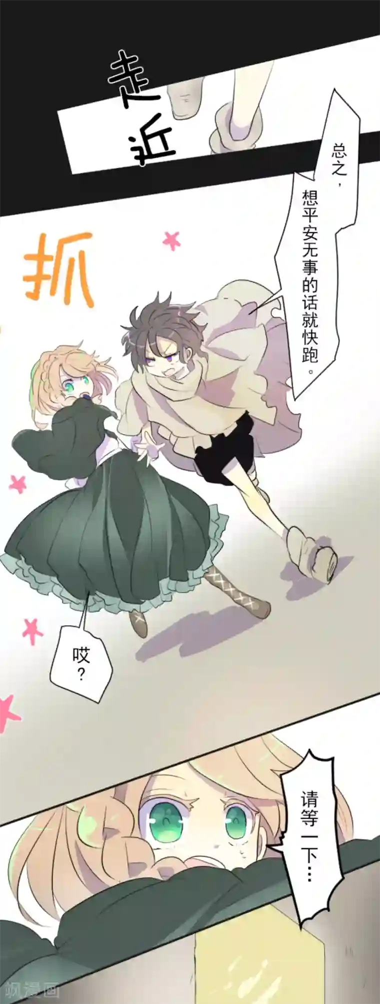 他和她的魔法契约第11话 过去篇1