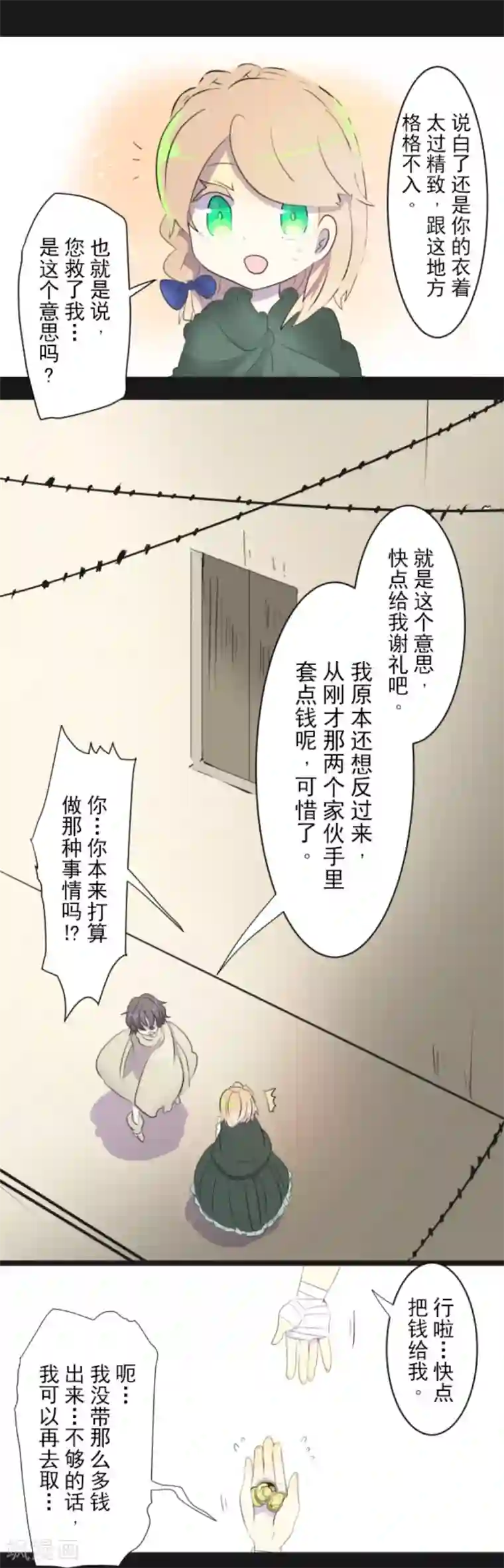 他和她的魔法契约第11话 过去篇1