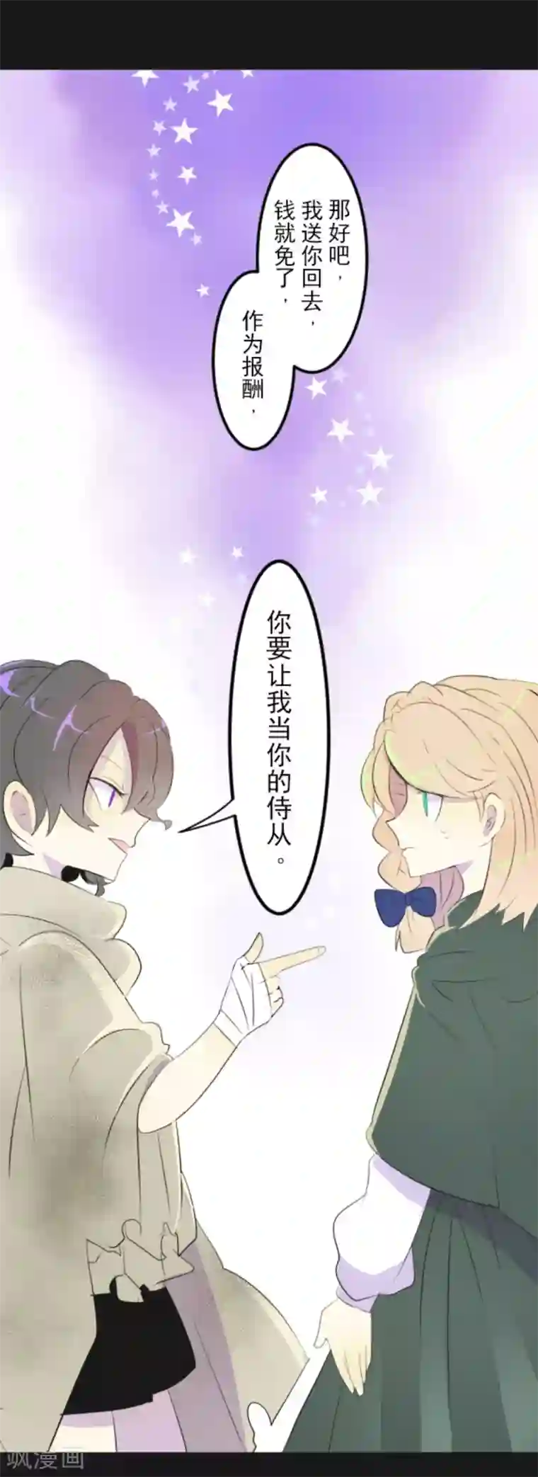 他和她的魔法契约第11话 过去篇1