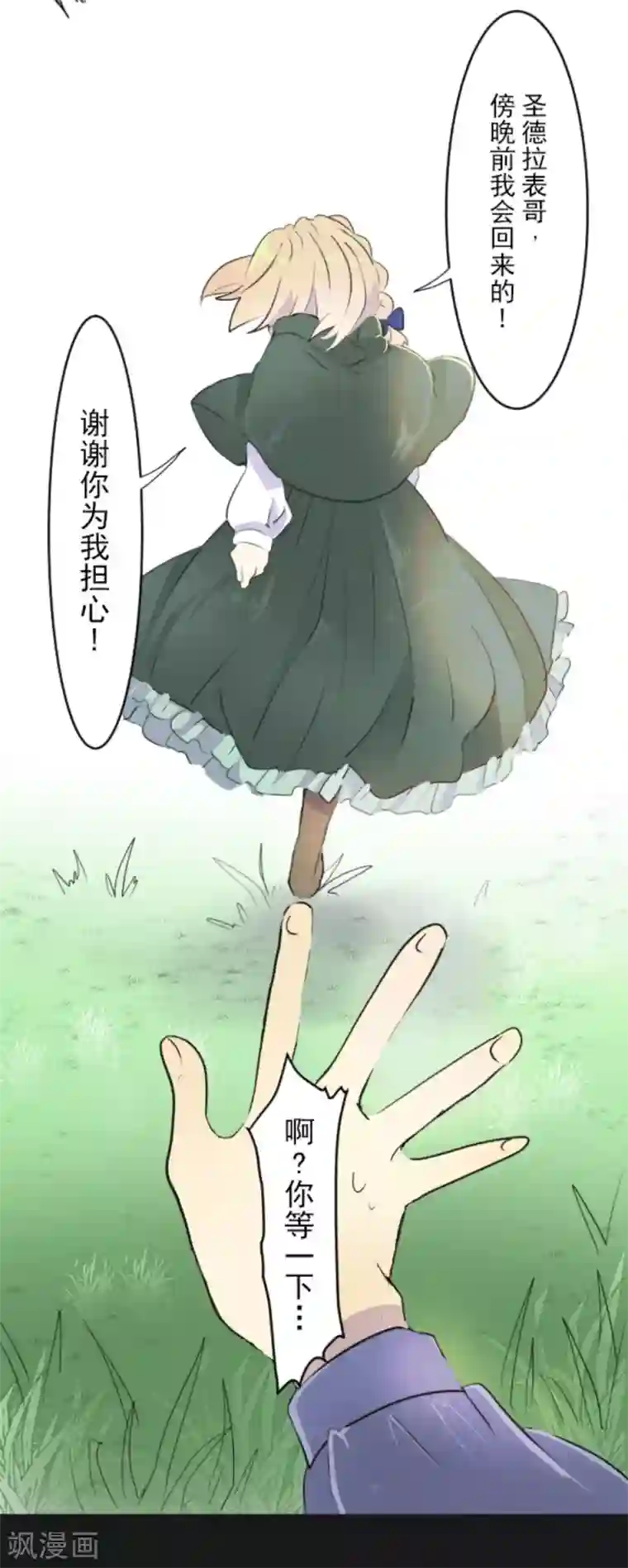 他和她的魔法契约第11话 过去篇1