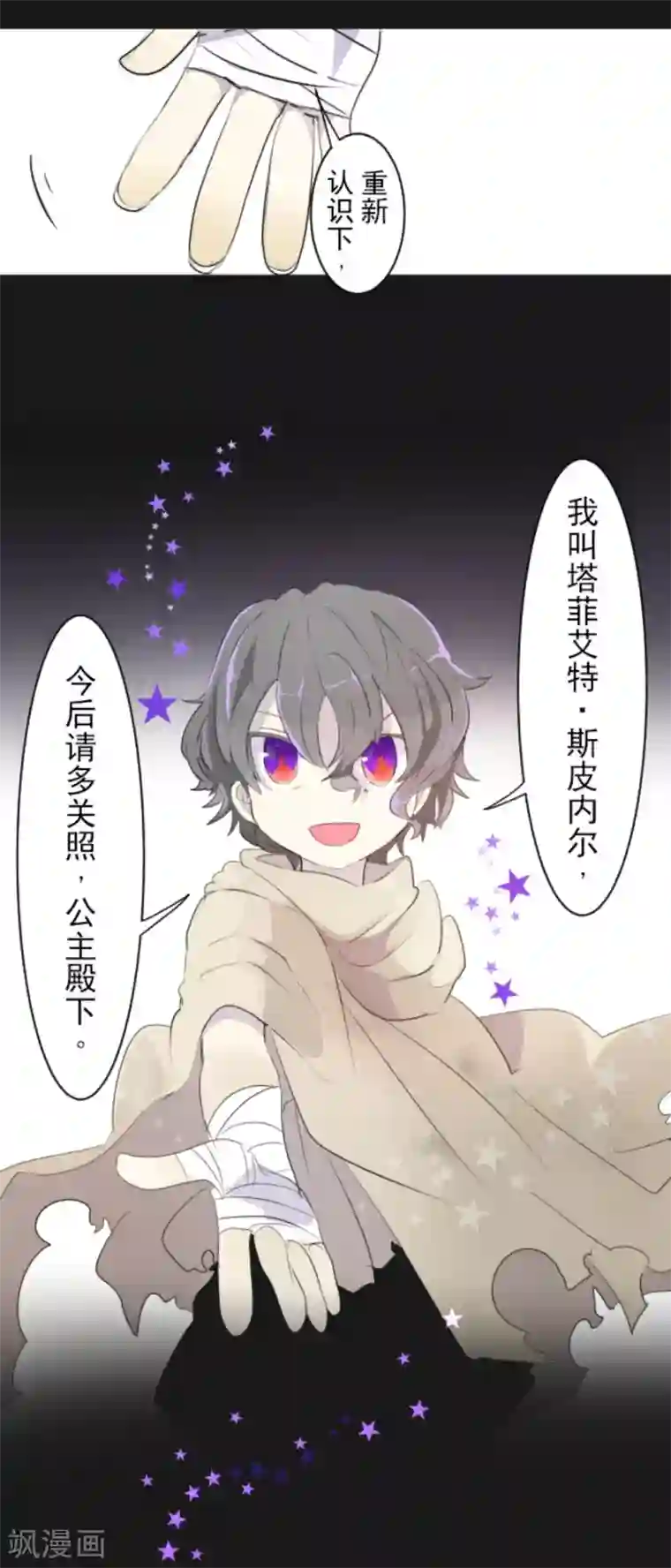 他和她的魔法契约第11话 过去篇1