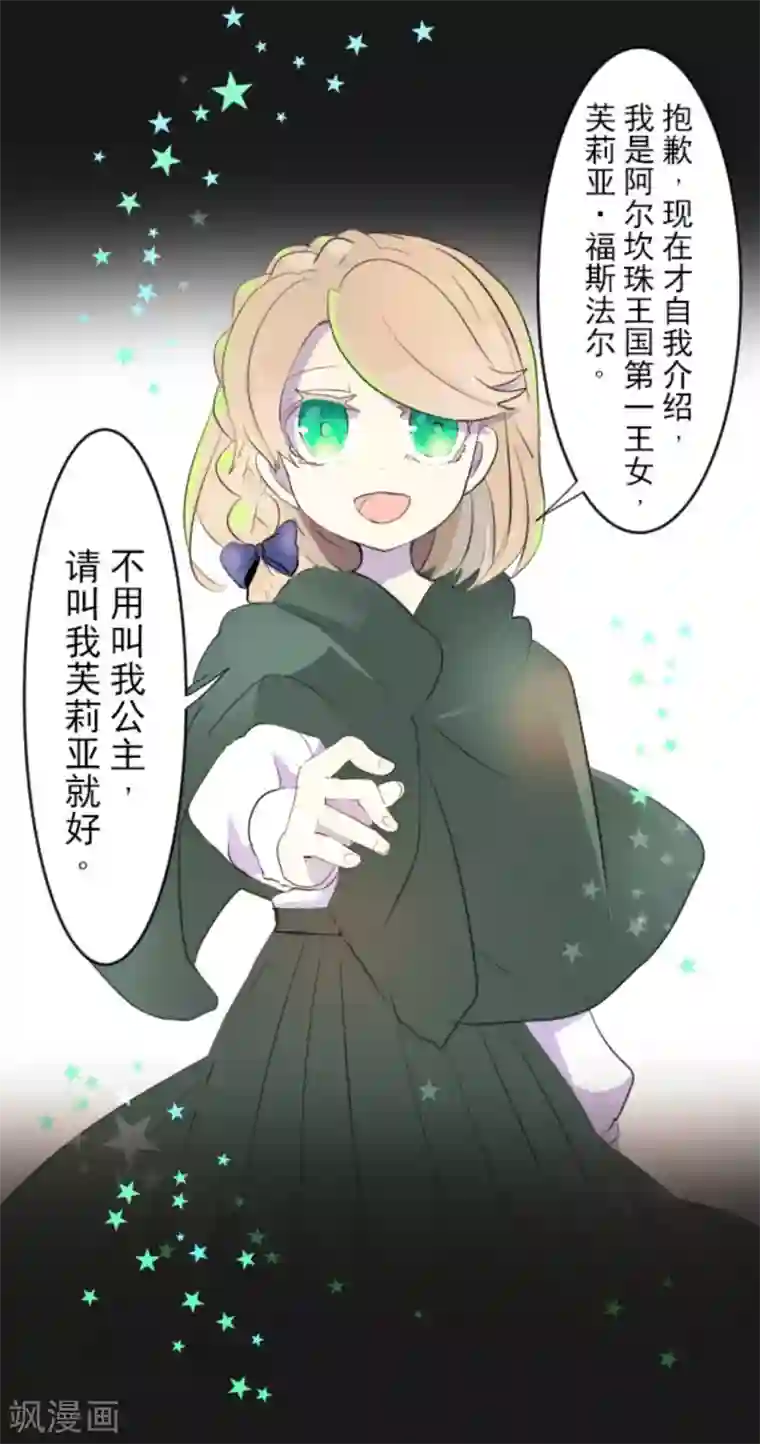 他和她的魔法契约第11话 过去篇1