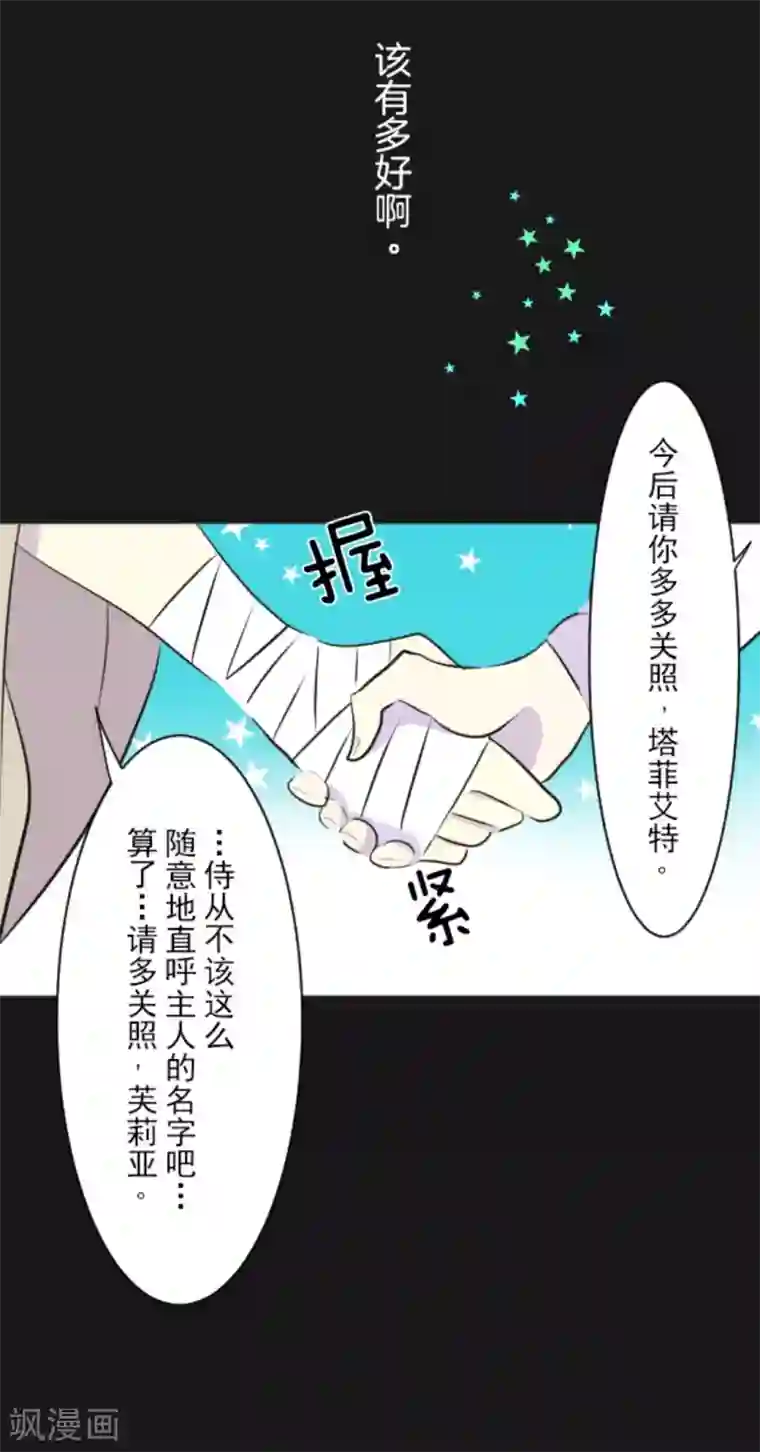 他和她的魔法契约第11话 过去篇1