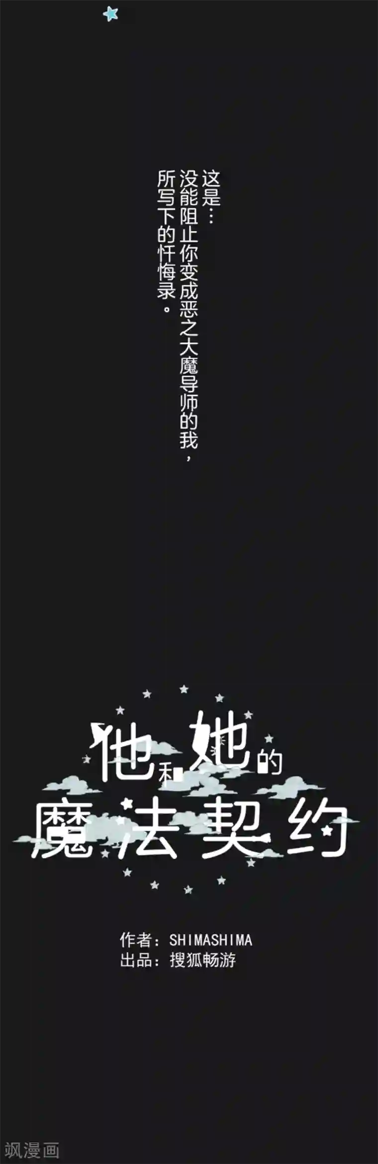 他和她的魔法契约第11话 过去篇1