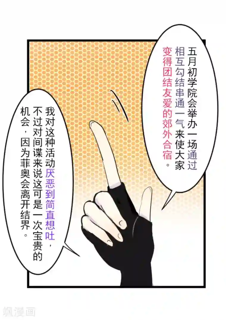 他和她的魔法契约第12话 作战会议