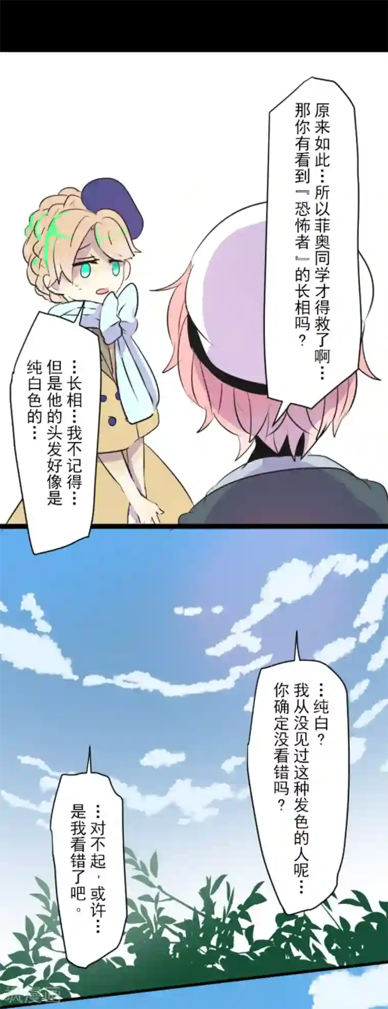 他和她的魔法契约第12话 作战会议