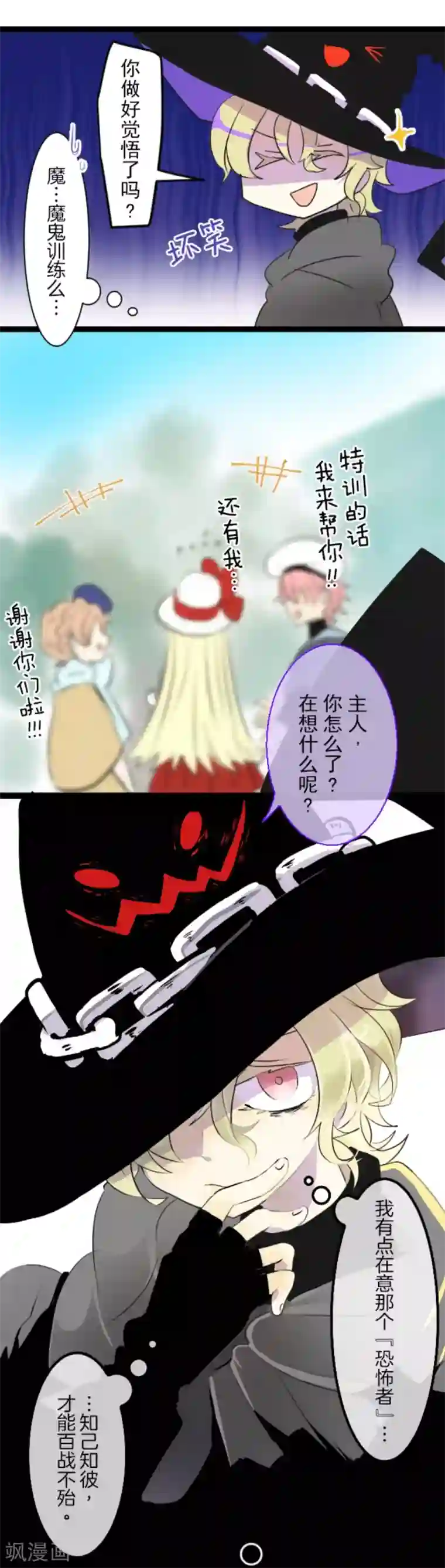 他和她的魔法契约第12话 作战会议