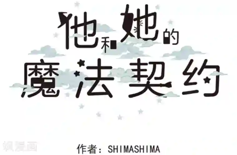 他和她的魔法契约第12话 作战会议