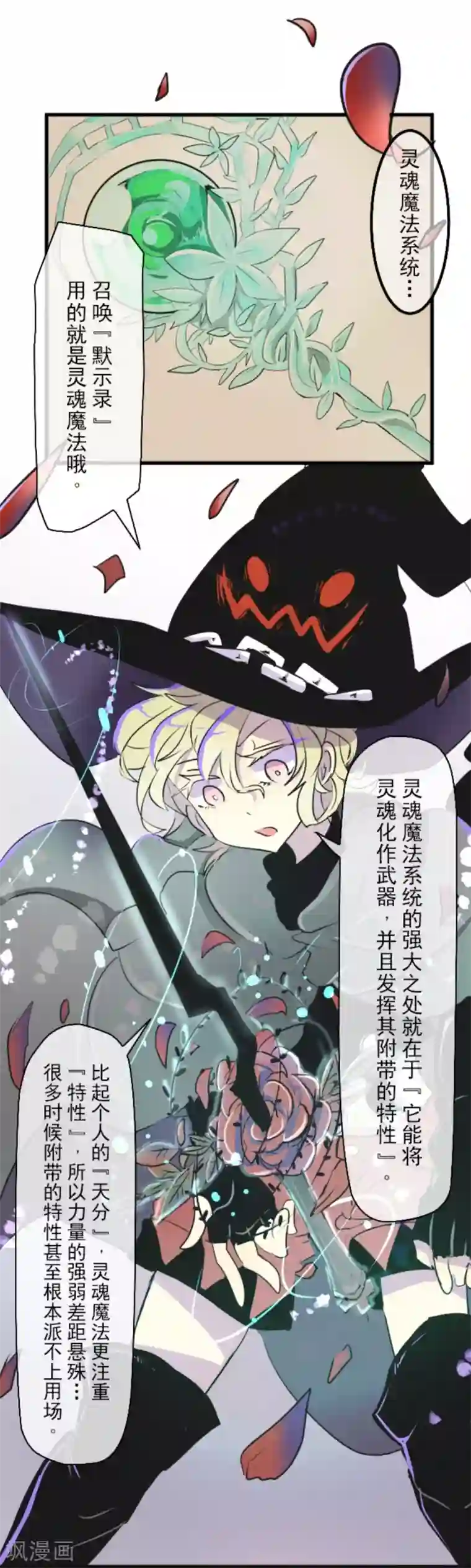 他和她的魔法契约第13话 灵魂魔法