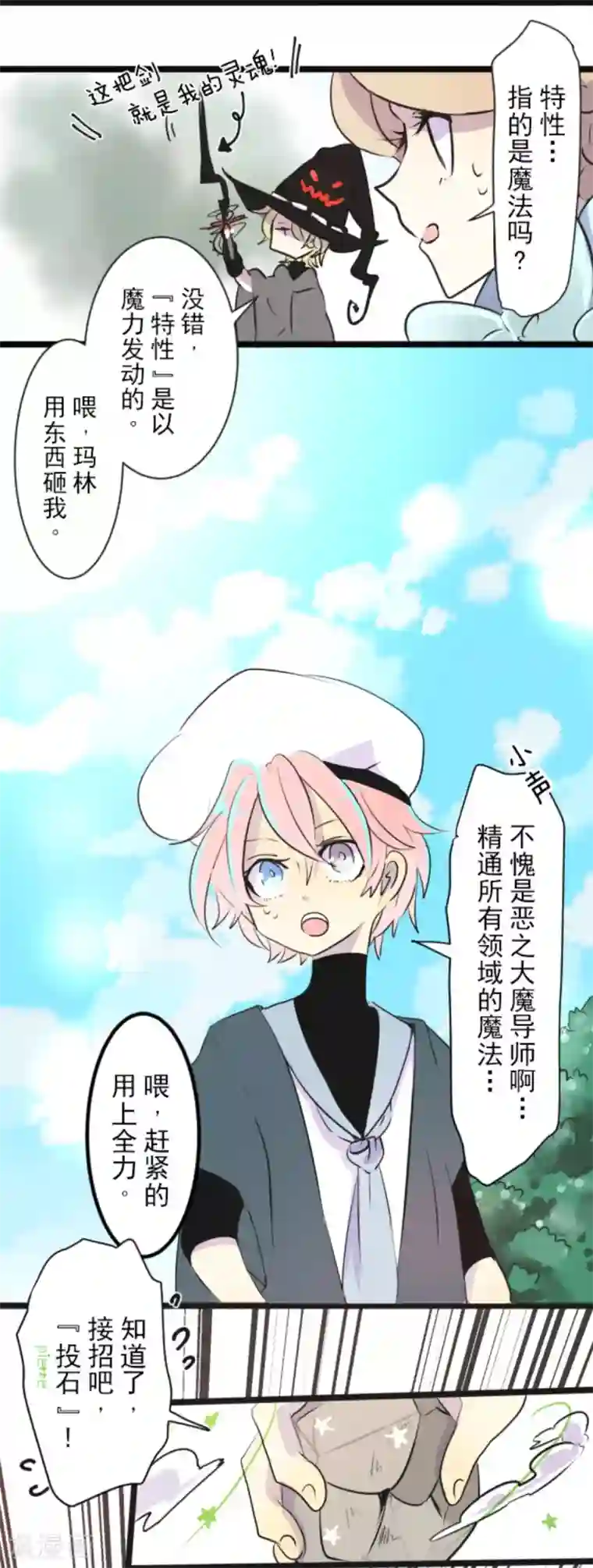 他和她的魔法契约第13话 灵魂魔法