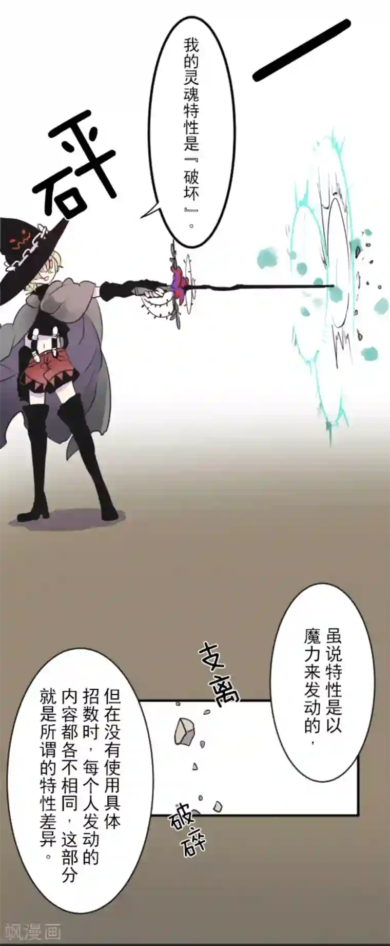 他和她的魔法契约第13话 灵魂魔法