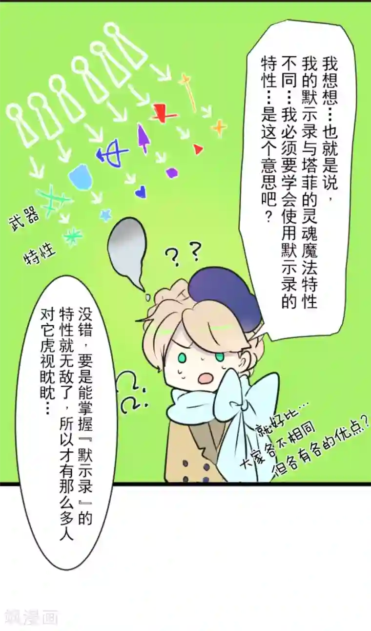 他和她的魔法契约第13话 灵魂魔法