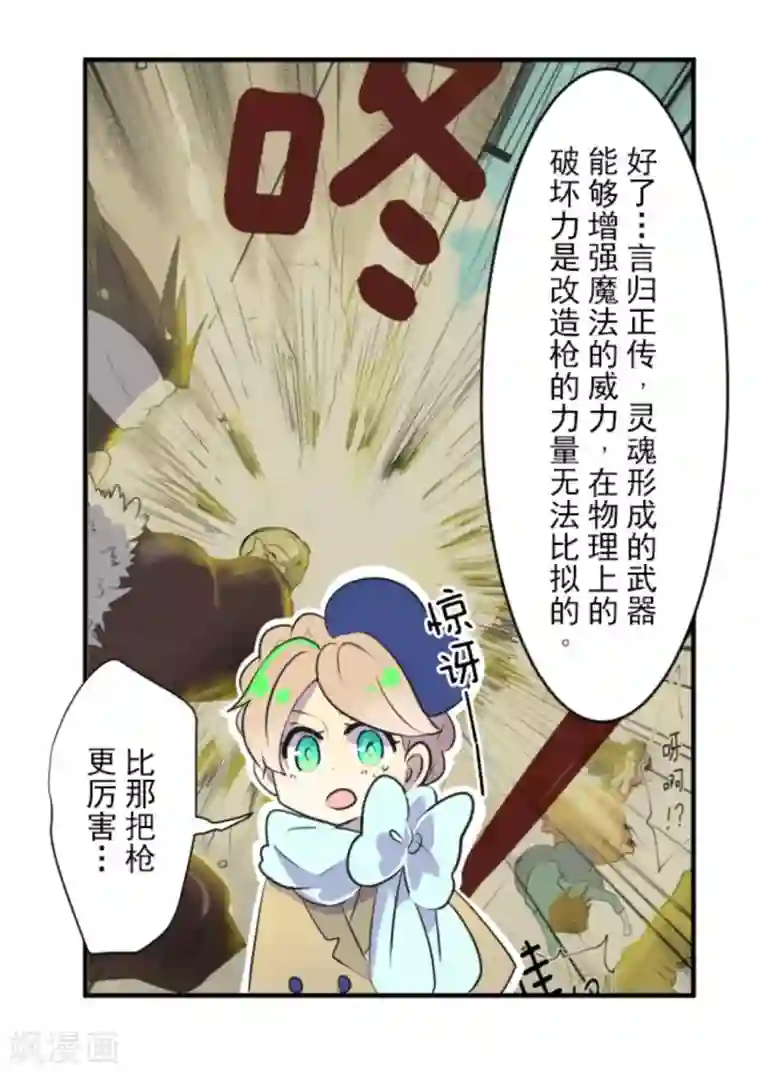 他和她的魔法契约第13话 灵魂魔法